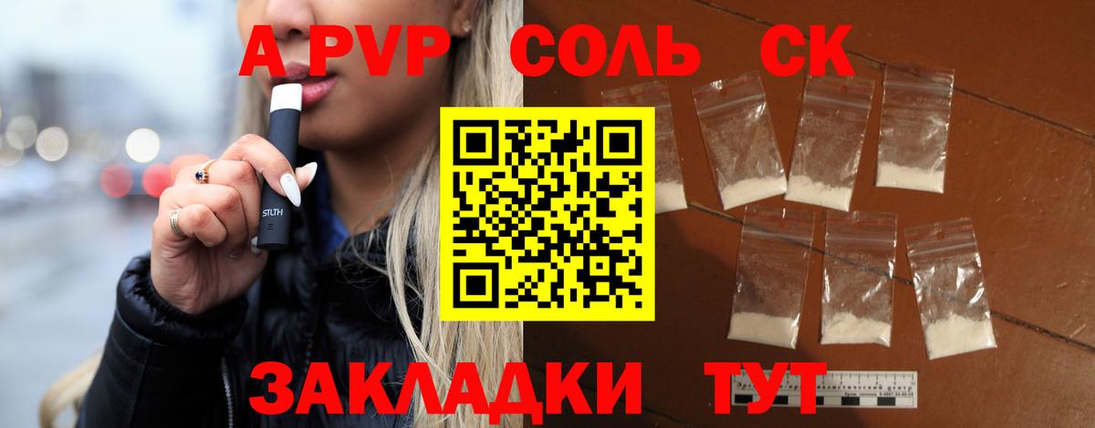 А ПВП  Вход с VPN  наркотики  A-PVP Соль  Альфа ПВП крисы CK  Южноуральск 