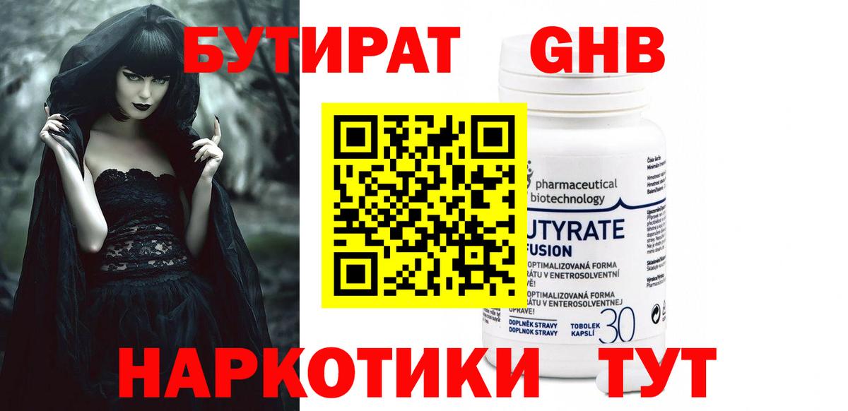 Южноуральск  Бутират вода  Вход с VPN 