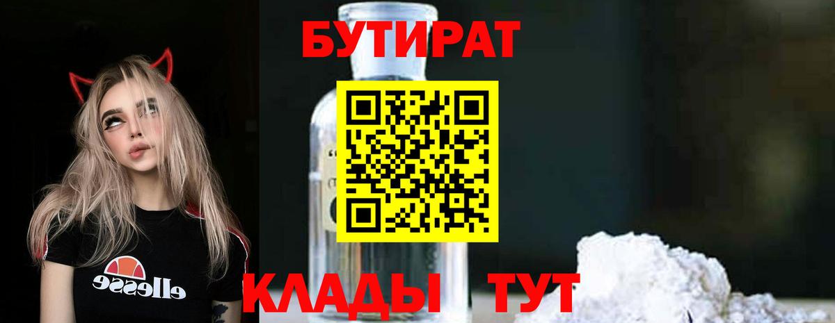 БУТИРАТ бутандиол Южноуральск