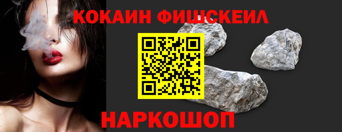 COCAIN Fish Scale Южноуральск