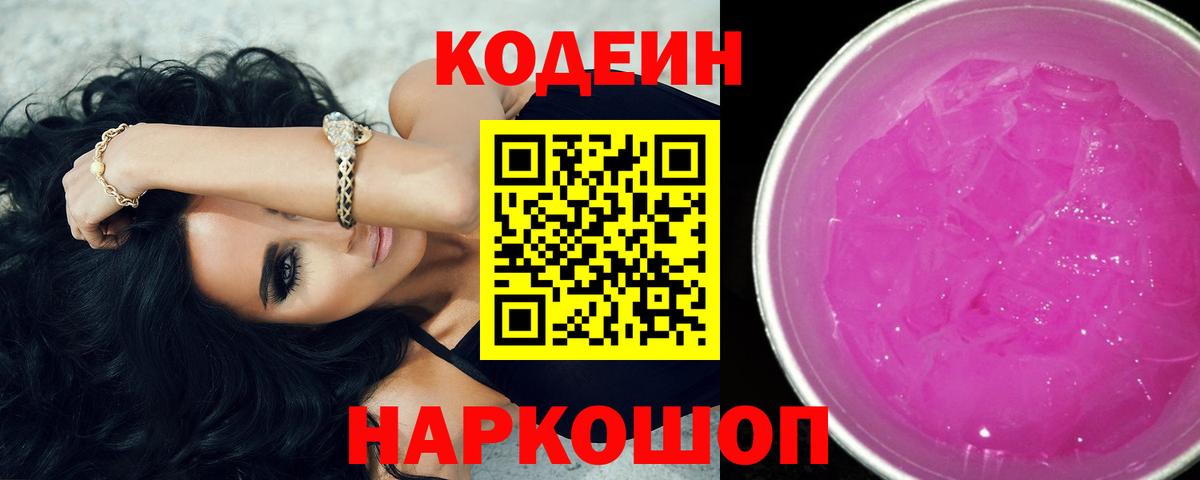 Codein напиток Lean (лин)  Вход с VPN  Кодеин напиток Lean (лин)  Южноуральск 