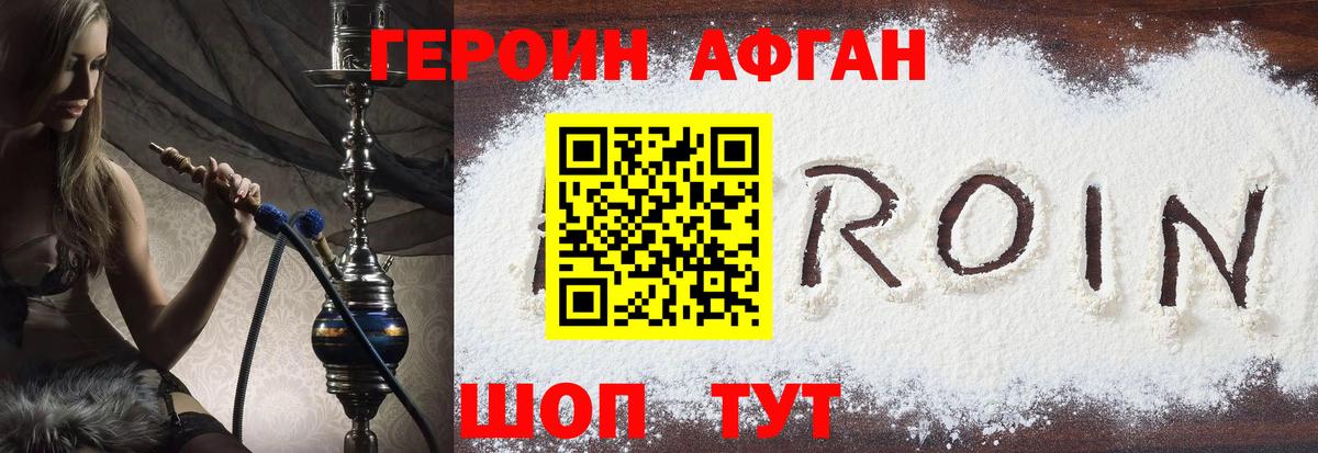 Южноуральск  ГЕРОИН Афган  Героин  Вход с VPN 