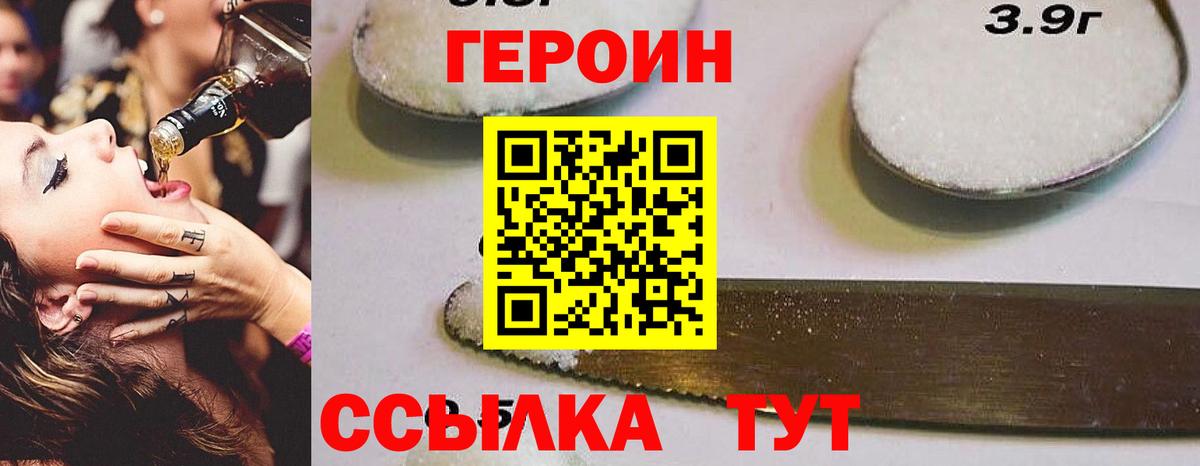 Героин VHQ Южноуральск