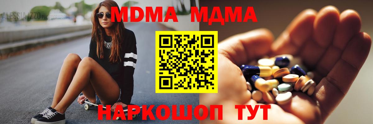 Южноуральск  MDMA crystal  MDMA молли  Вход с VPN 