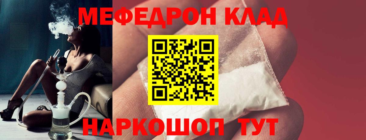 Южноуральск  МЕФ мяу мяу  МЯУ-МЯУ кристаллы  Мефедрон  Вход с VPN 