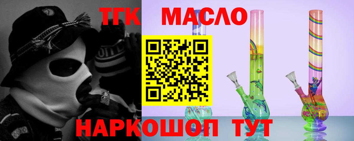 Дистиллят ТГК THC oil Южноуральск